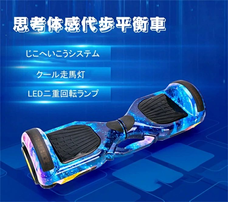 楽天市場】電動バランススクーター 電動スクーター 6.5インチ スマート