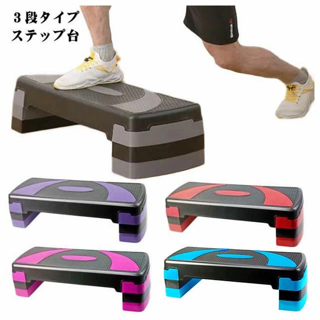 楽天市場】ステップ台 エクササイズ トレーニング 踏み台昇降 体幹