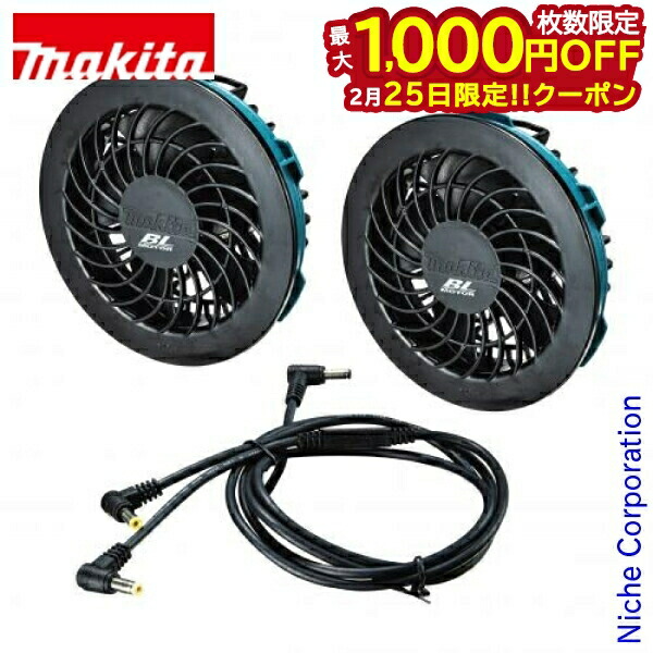 N502)Makita 空調服用ファン 2個セット 楽天市場】マキタ 空調服