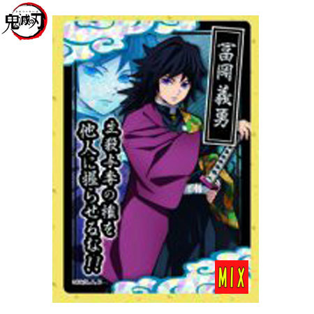 楽天市場】鬼滅の刃 コレクターズカード2 冨岡 義勇の通販