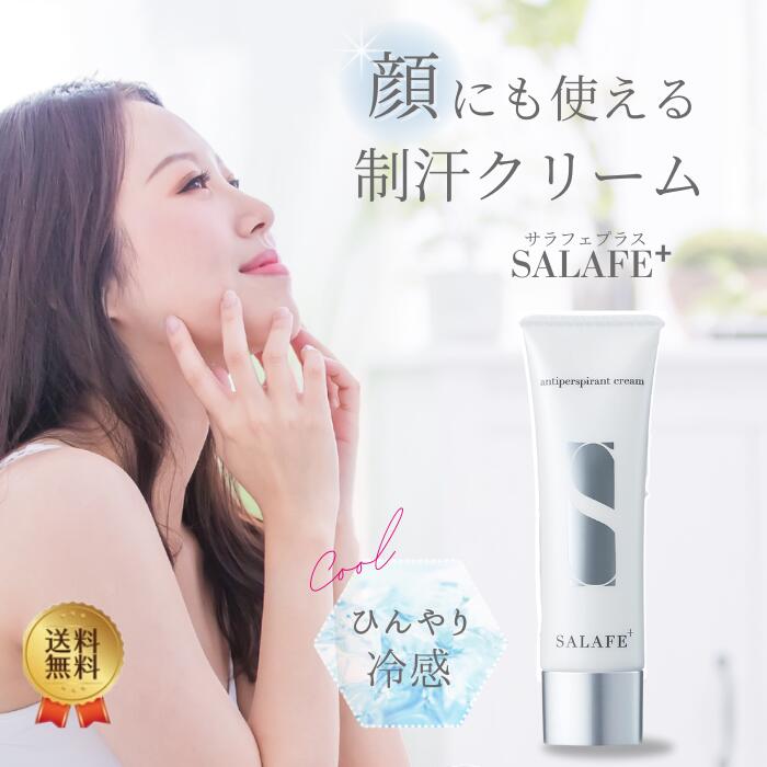 SALAFE 薬用制汗クリーム 5個セット Amazon.co.jp: サラフェプラス