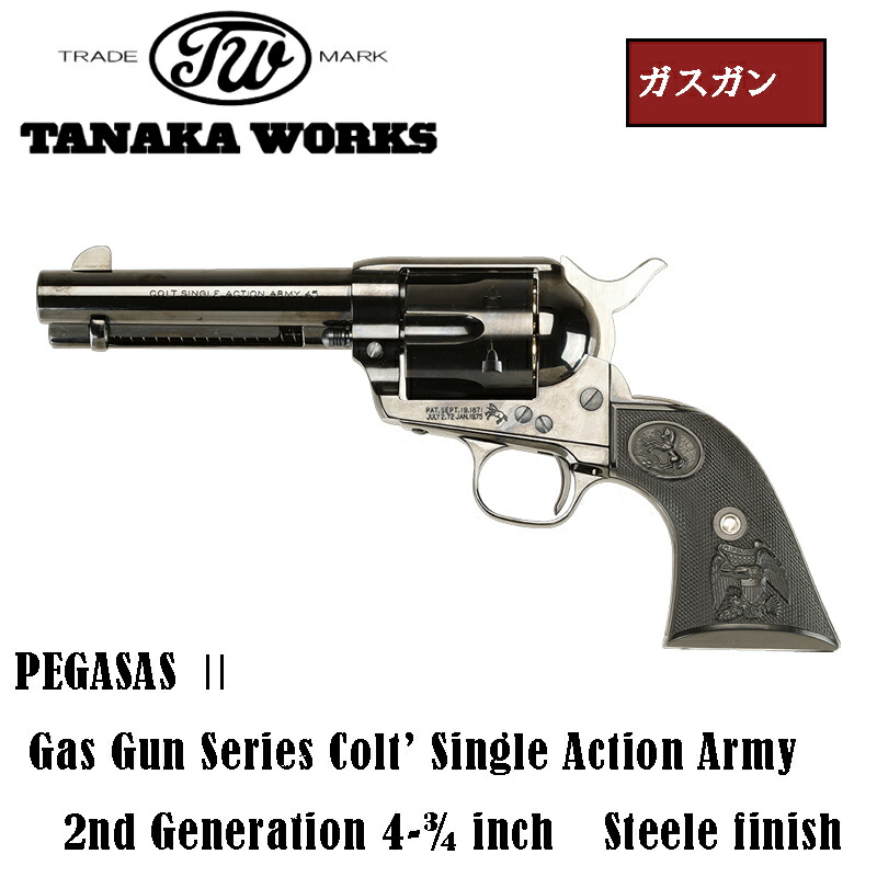 楽天市場】タナカ シングルアクションアーミーの通販