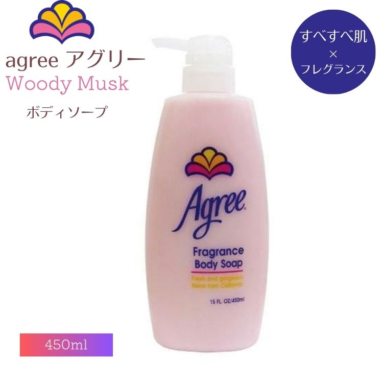 楽天市場】Agree アグリー ウッディムスク フレグランス ボディー