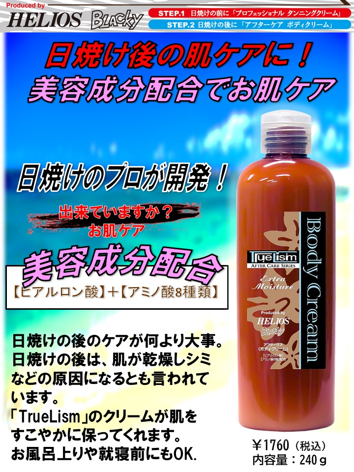 楽天市場】TrueLism アフターケア ボディークリーム プロ : 桃ちゃん