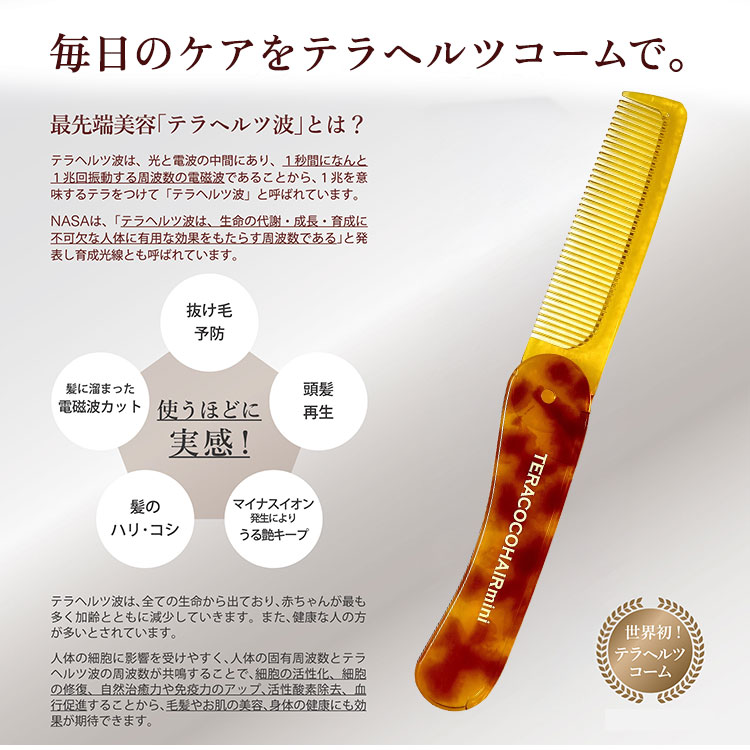 楽天市場】【500円OFFクーポン】【ミラーおまけ付】テラココヘアーミニ