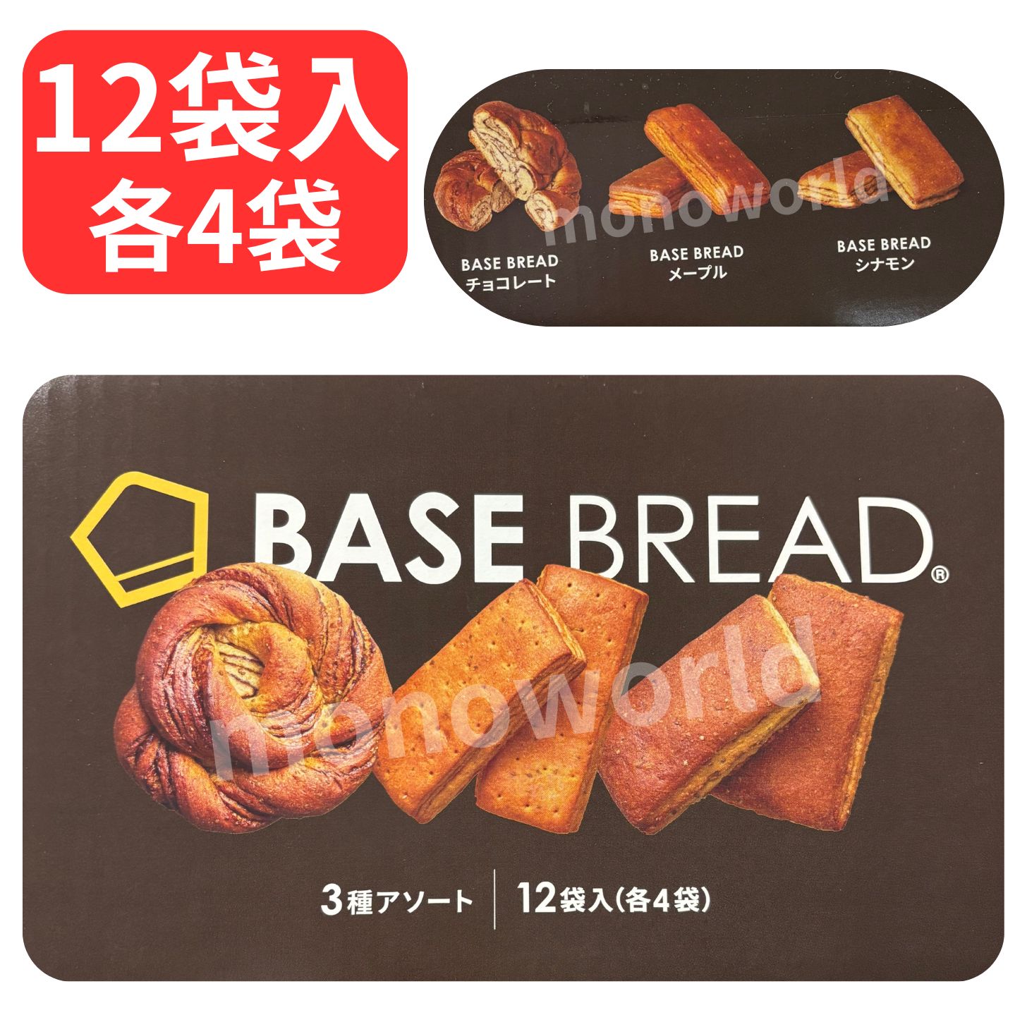 楽天市場】BASE BREAD ベース ブレッド（チョコレート、メープル