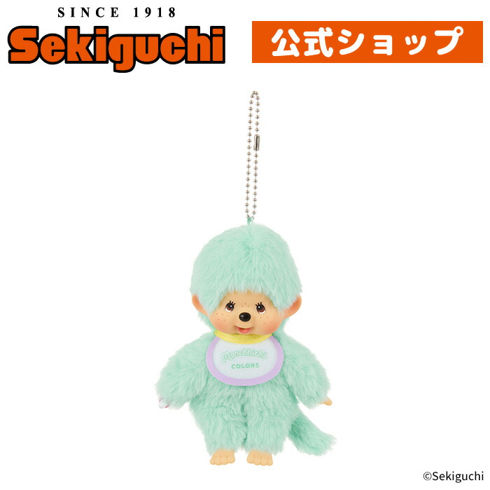 楽天市場】モンチッチCOLORS キーチェーン ミントグリーンみんと