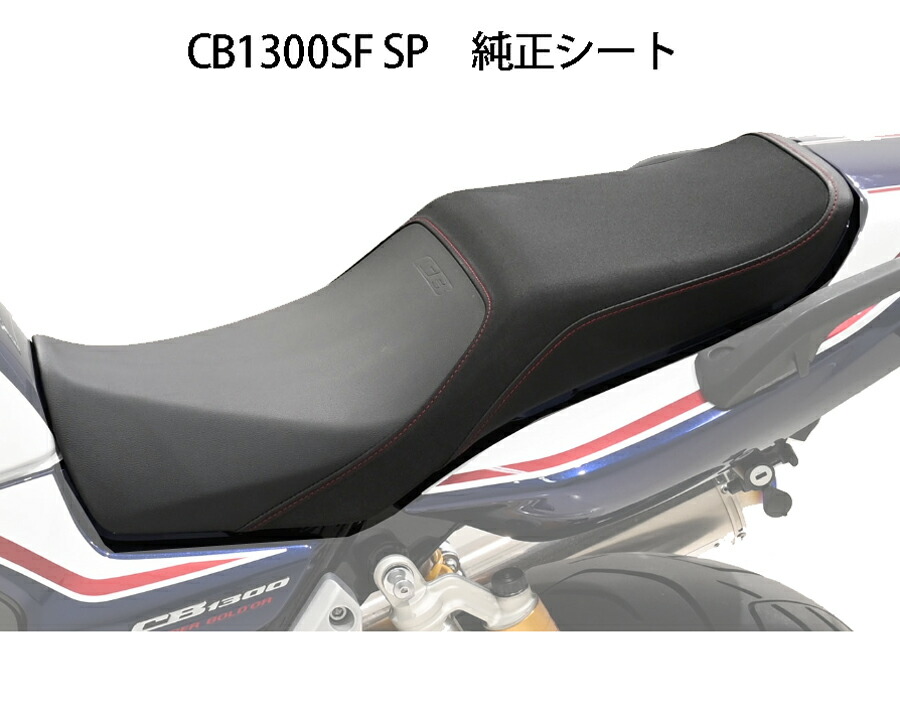 ホンダ cb1300 シート」の人気商品一覧 | 安い商品を通販サイトから