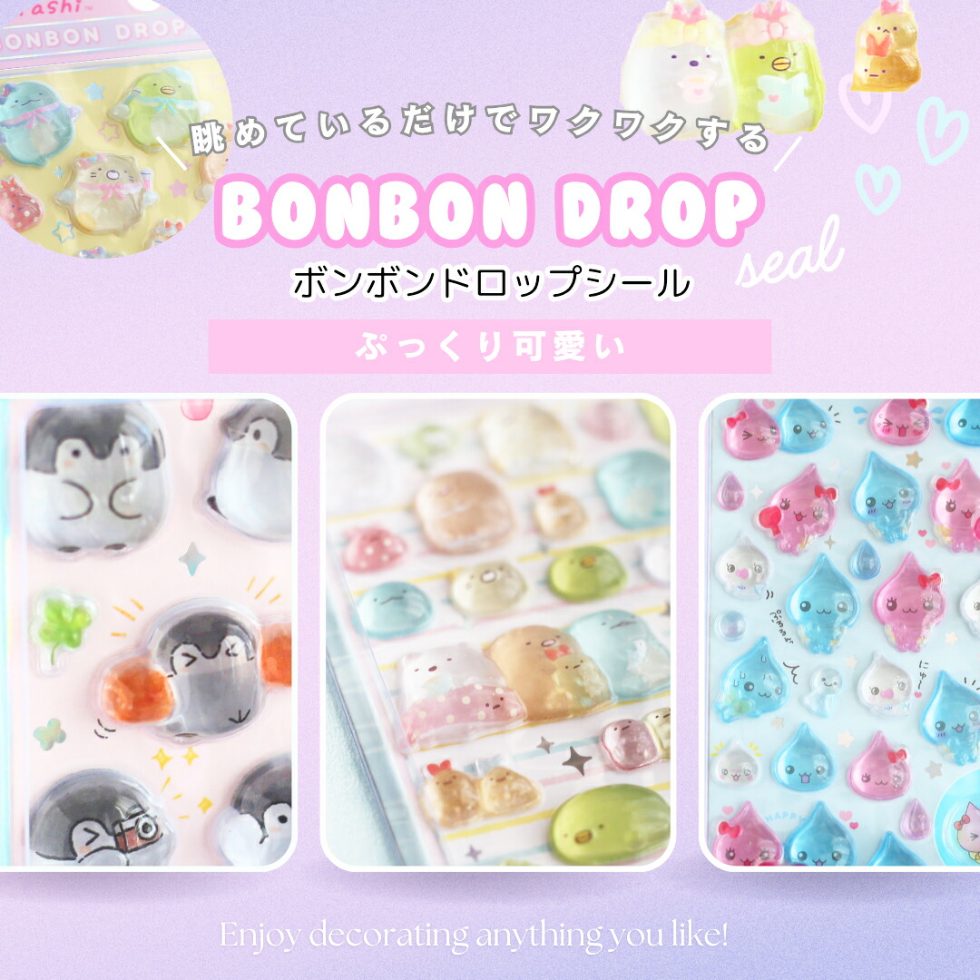 楽天市場】ボンボンドロップシール すみっコぐらし しずくちゃん