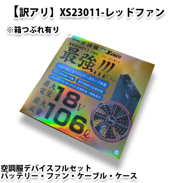 xs23011」の人気商品一覧 | 安い商品を通販サイトから探す - 価格.com