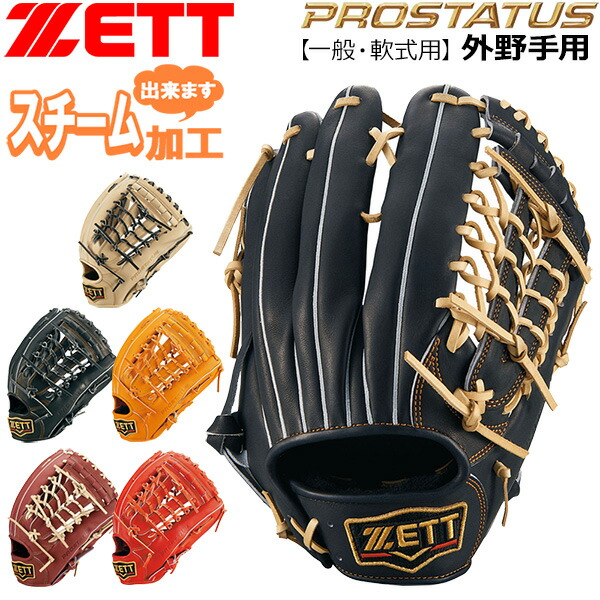 楽天市場】プロステ 軟式グラブ 外野手 ゼット ZETT 軟式グラブ