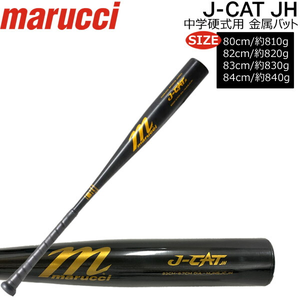 marucci J-CAT ジュニア MJHSJCJH (野球バット) 価格比較 - 価格.com