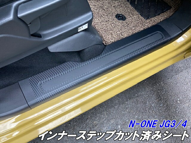 楽天市場】N-ONE JG3/JG4専用 インナーステップカット済シート 3M