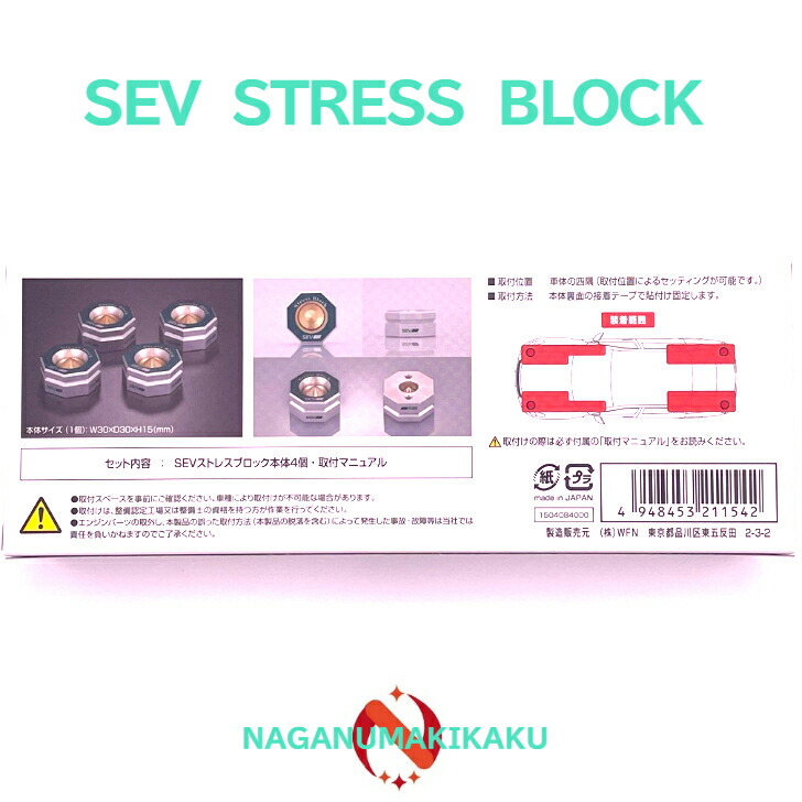 楽天市場】SEV Stress Block・セブ ストレスブロック 送料無料