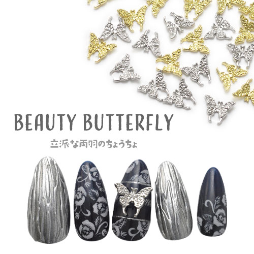 楽天市場】蝶々 メタルパーツ ネイルジュエリー ネイルパーツ