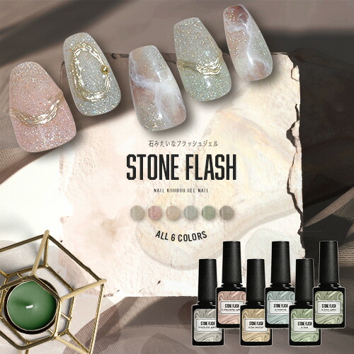 楽天市場】【全品半額coupon事前配布中】 石みたいな フラッシュジェル