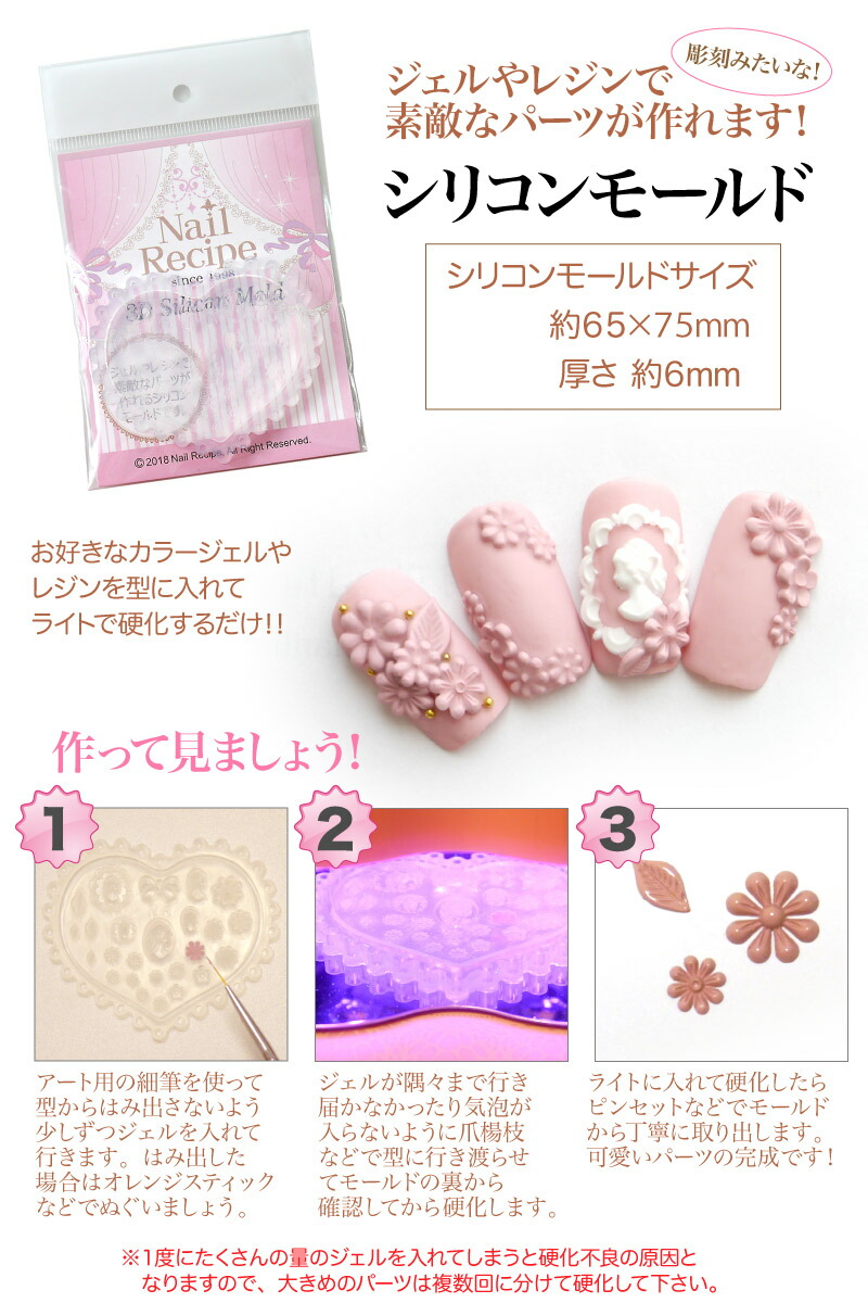 楽天市場】【大人気！】【レリーフネイル用】3Dシリコンモールド 彫刻