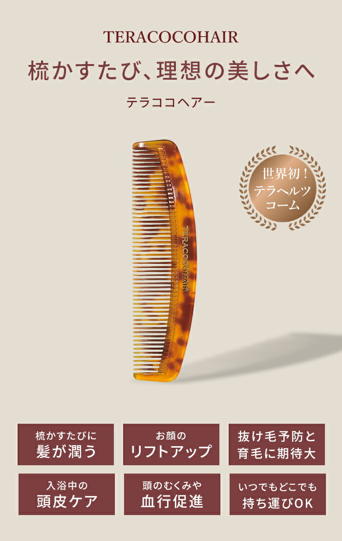 楽天市場】【30％OFFクーポン】テラココヘアー TERACOCOHAIR