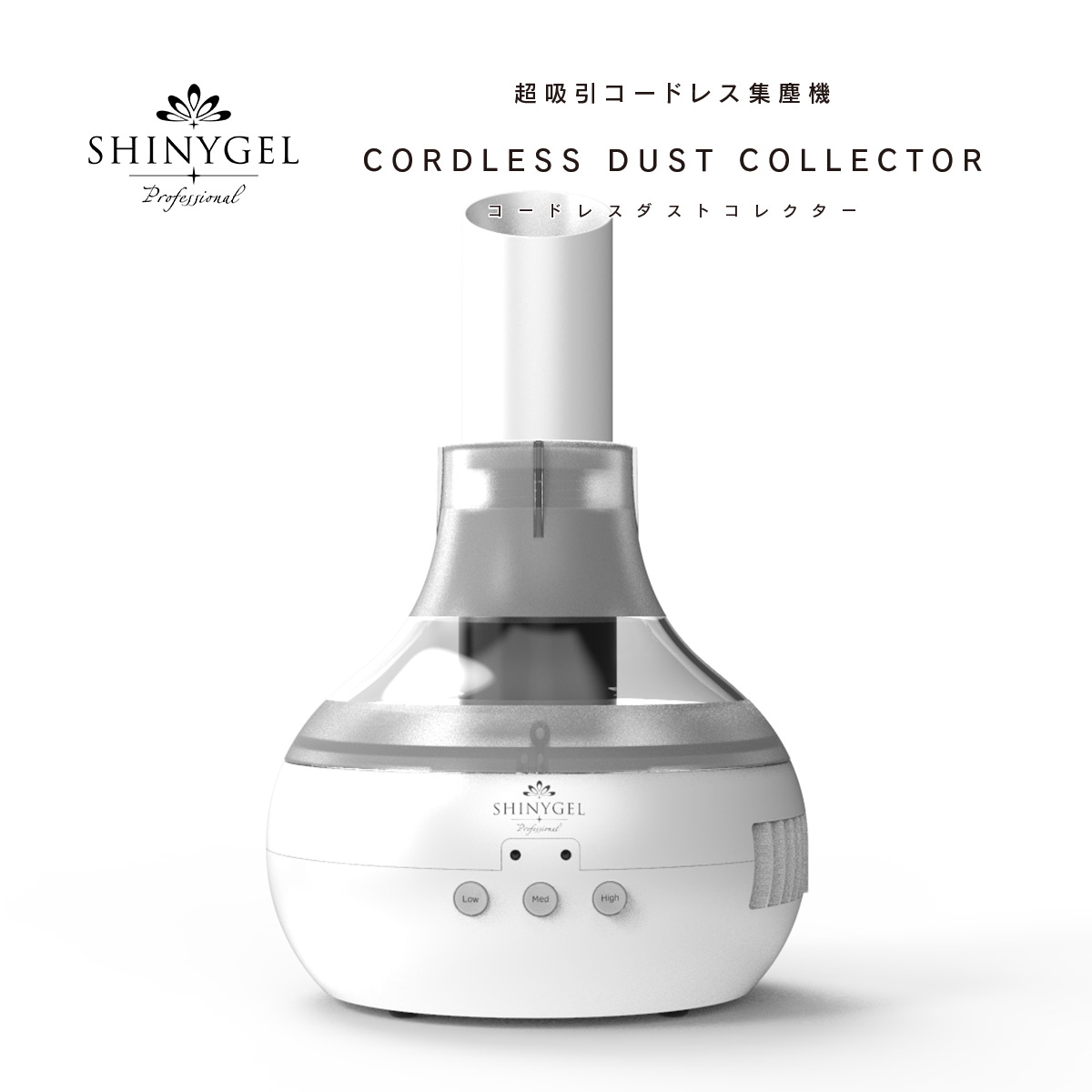 楽天市場】SHINYGEL Professional：コードレスダストコレクター（充電