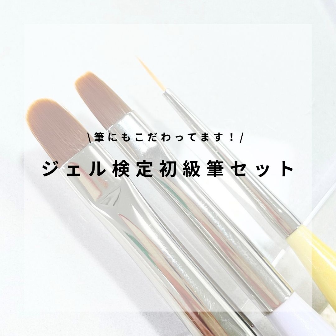 楽天市場】ネイルパフェ ジェル検定初級筆セット : ネイルパフェジェル