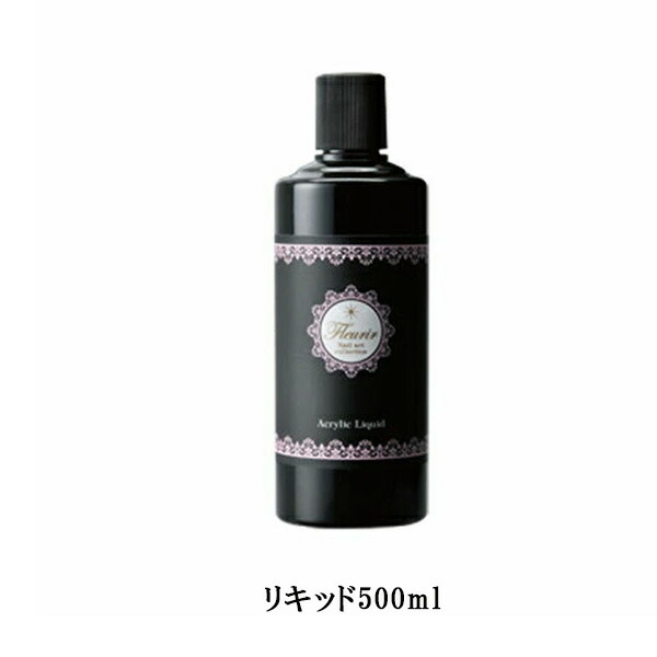 楽天市場】ネイルアクリル フルーリア Fleurir アクリルリキッド
