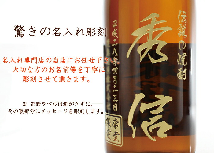 楽天市場】名入れ 焼酎 《 村尾 1800ml 25度 》 プレゼント ギフト