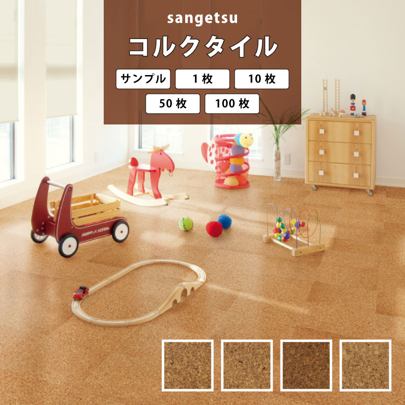 楽天市場】コルクタイル サンゲツ カットサンプル 1枚 10枚 50枚 100枚