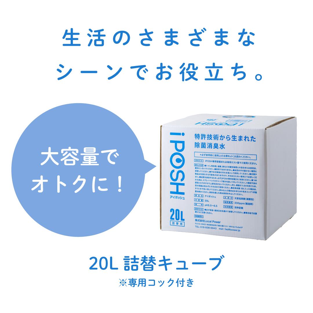 楽天市場】【送料無料】iPOSH アイポッシュ 20L詰替キューブ（専用