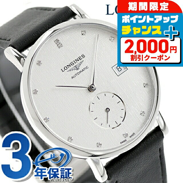楽天市場】ロンジン エレガント 自動巻き 腕時計 ブランド メンズ