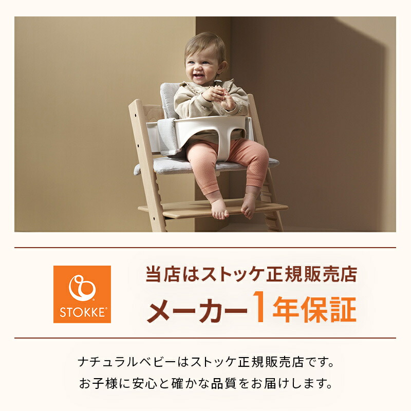 楽天市場】【正規販売店】 ストッケ トリップトラップ ベビーセット +