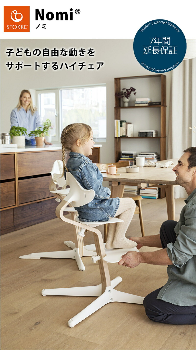 楽天市場】【正規品】【送料無料】 ストッケ Nomi ノミ ハイチェア