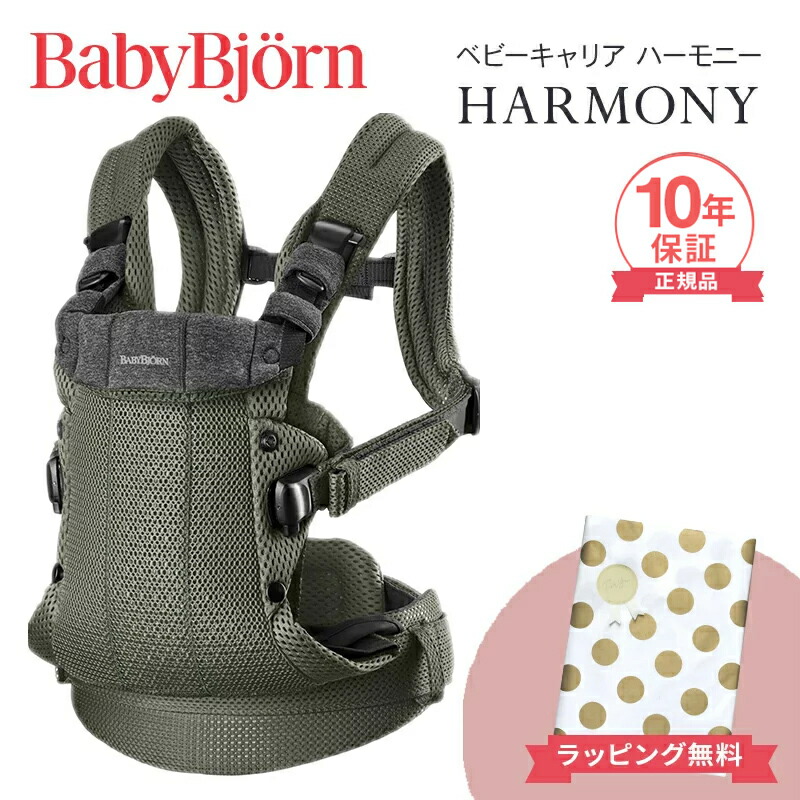 楽天市場】ベビービョルン HARMONY 最上級モデル 抱っこ紐 ハーモニー