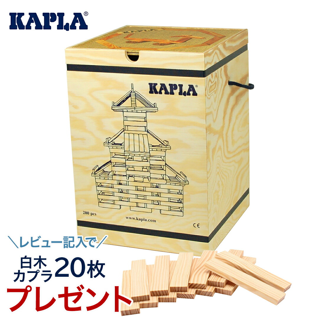 楽天市場】＼全商品13倍以上！／【レビュープレゼント実施中】 KAPLA