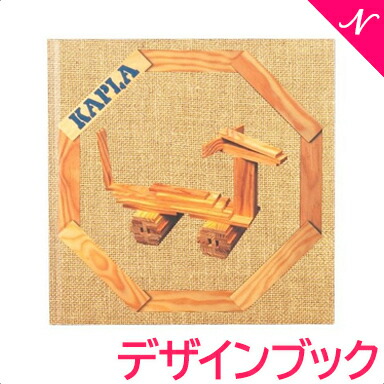 楽天市場】＼全商品16倍以上！／KAPLA カプラ デザインブック 茶 4歳