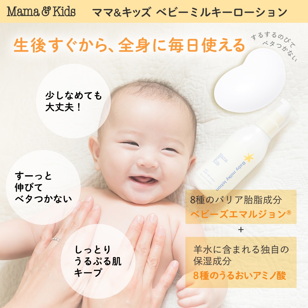 楽天市場】【公式】ママ＆キッズ ベビー ミルキーローション 380ml お
