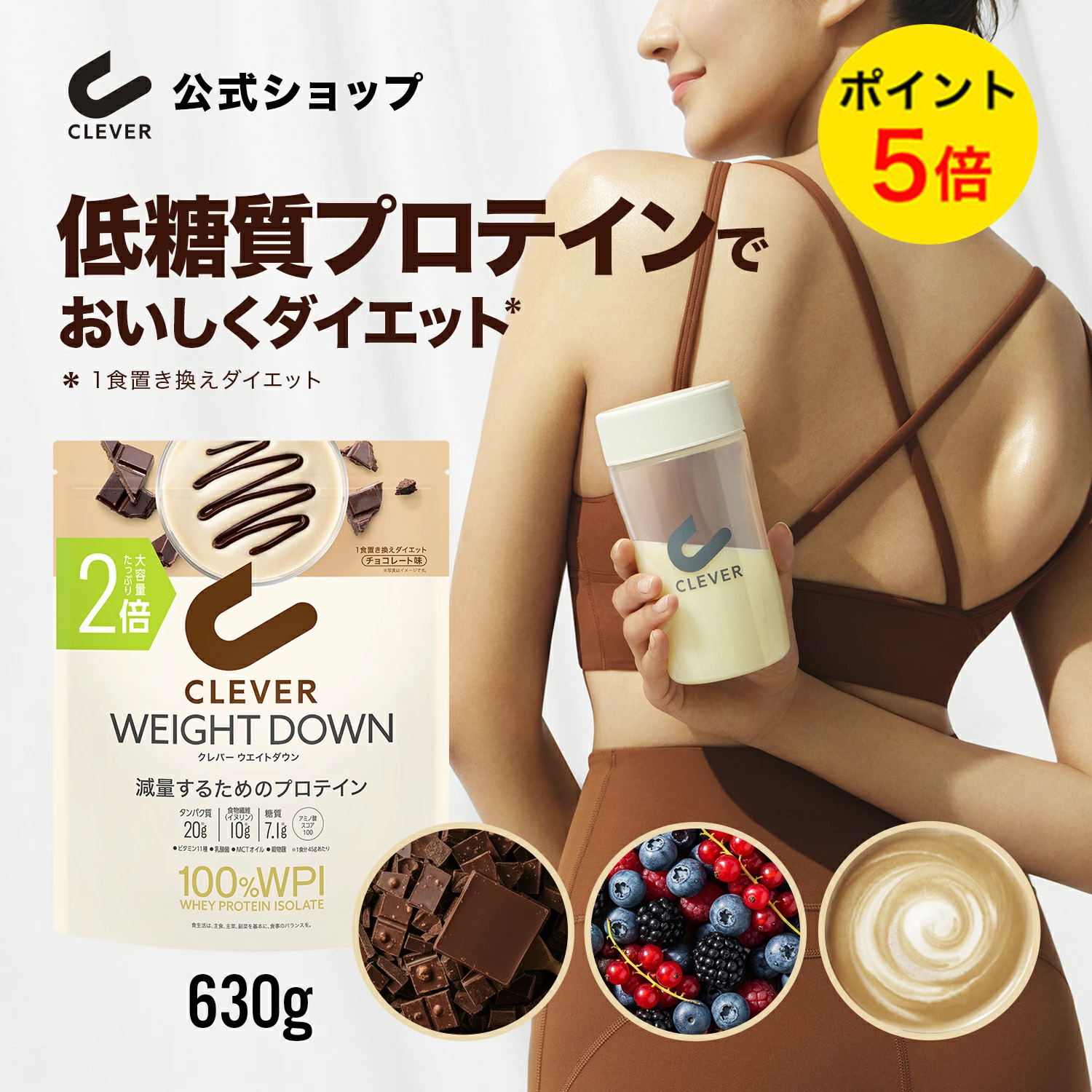 楽天市場】【カフェオレ味 新登場】【送料無料】クレバー ウエイト