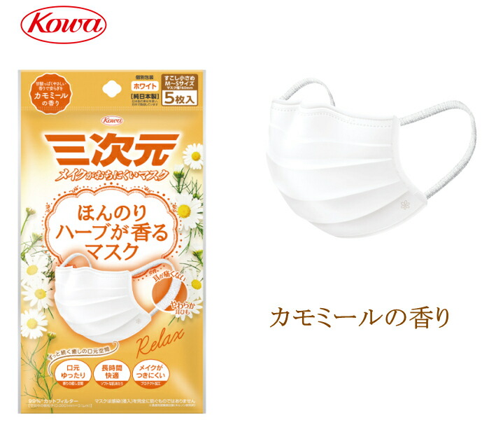 楽天市場】三次元マスク 少し小さめ ハーブ 5枚入 ほんのりハーブが