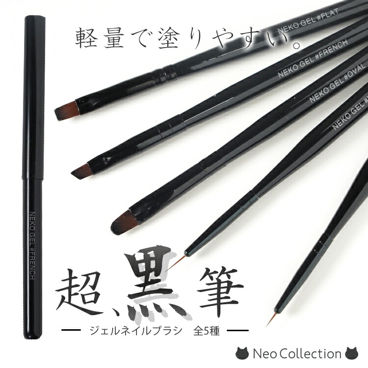 楽天市場】【定番人気商品】超黒筆ジェルネイルブラシ 選べる5種