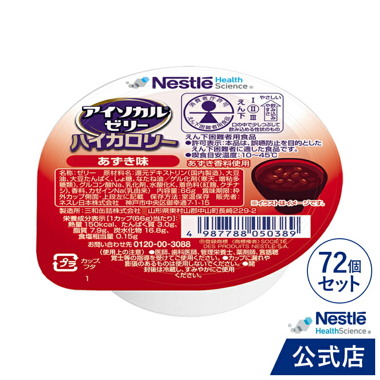 楽天市場】アイソカル ゼリー ハイカロリー あずき味 66g × 72個セット