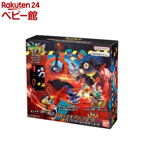 楽天市場】モンスモト DXバトルアリーナセット01 アルファ・ウルフ