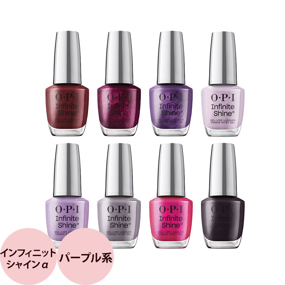 楽天市場】OPI オーピーアイ インフィニットシャイン a パープル系
