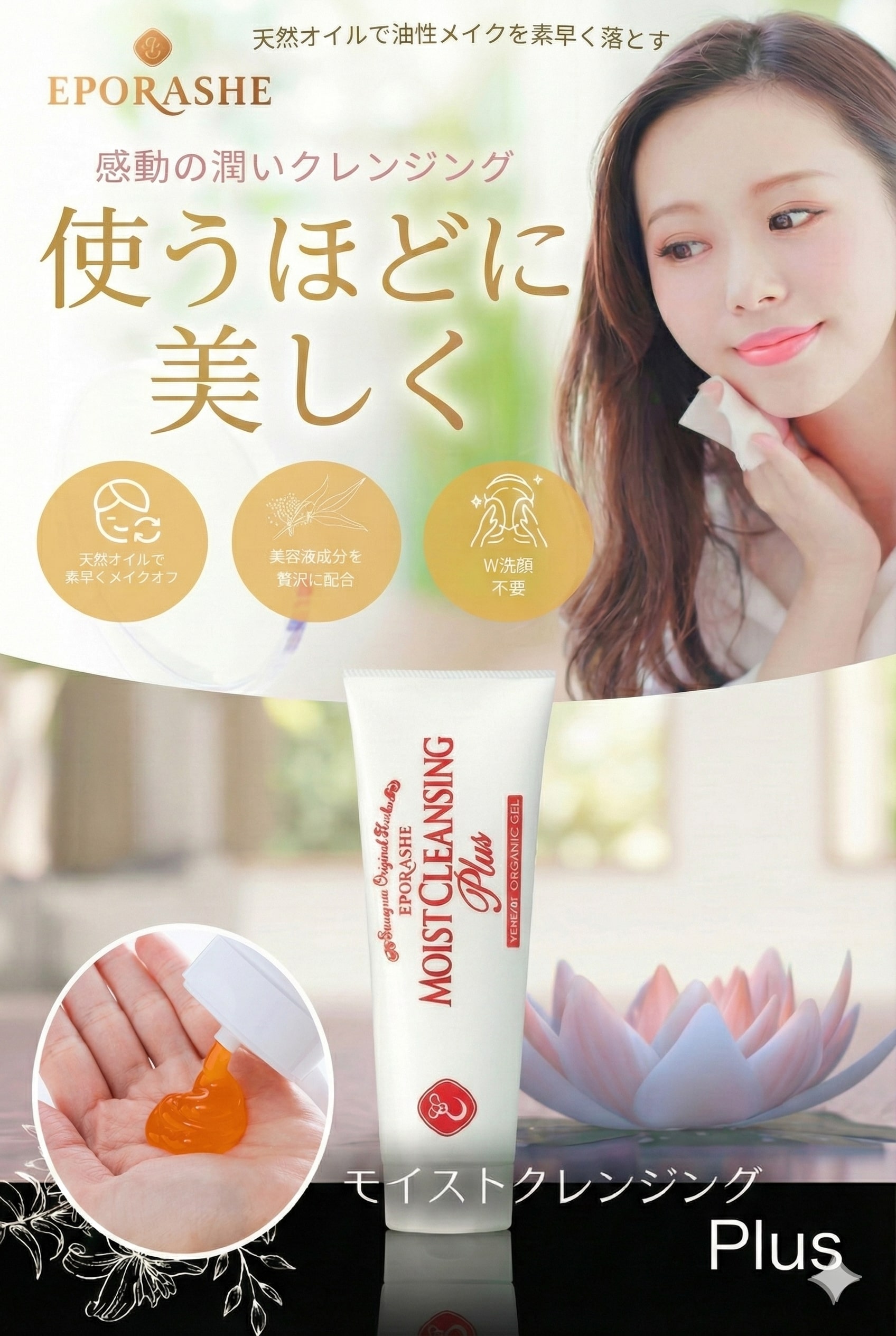 楽天市場】モイストクレンジングプラス ダブル洗顔不要 メイク落とし