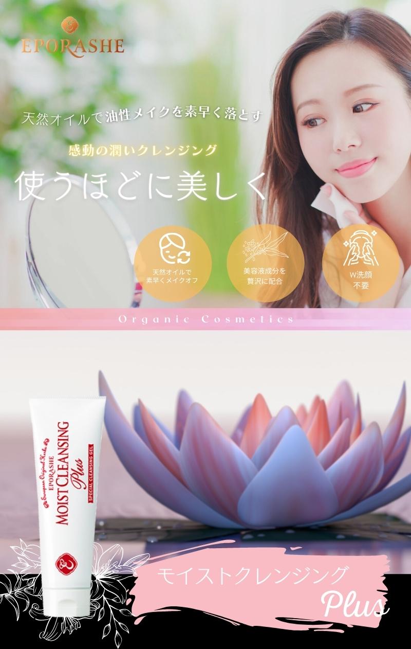 楽天市場】モイストクレンジングプラス ダブル洗顔不要 メイク落とし
