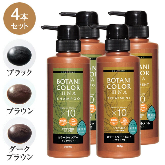 楽天市場】ヘナイン カラー シャンプー ＆ トリートメント 4本セット