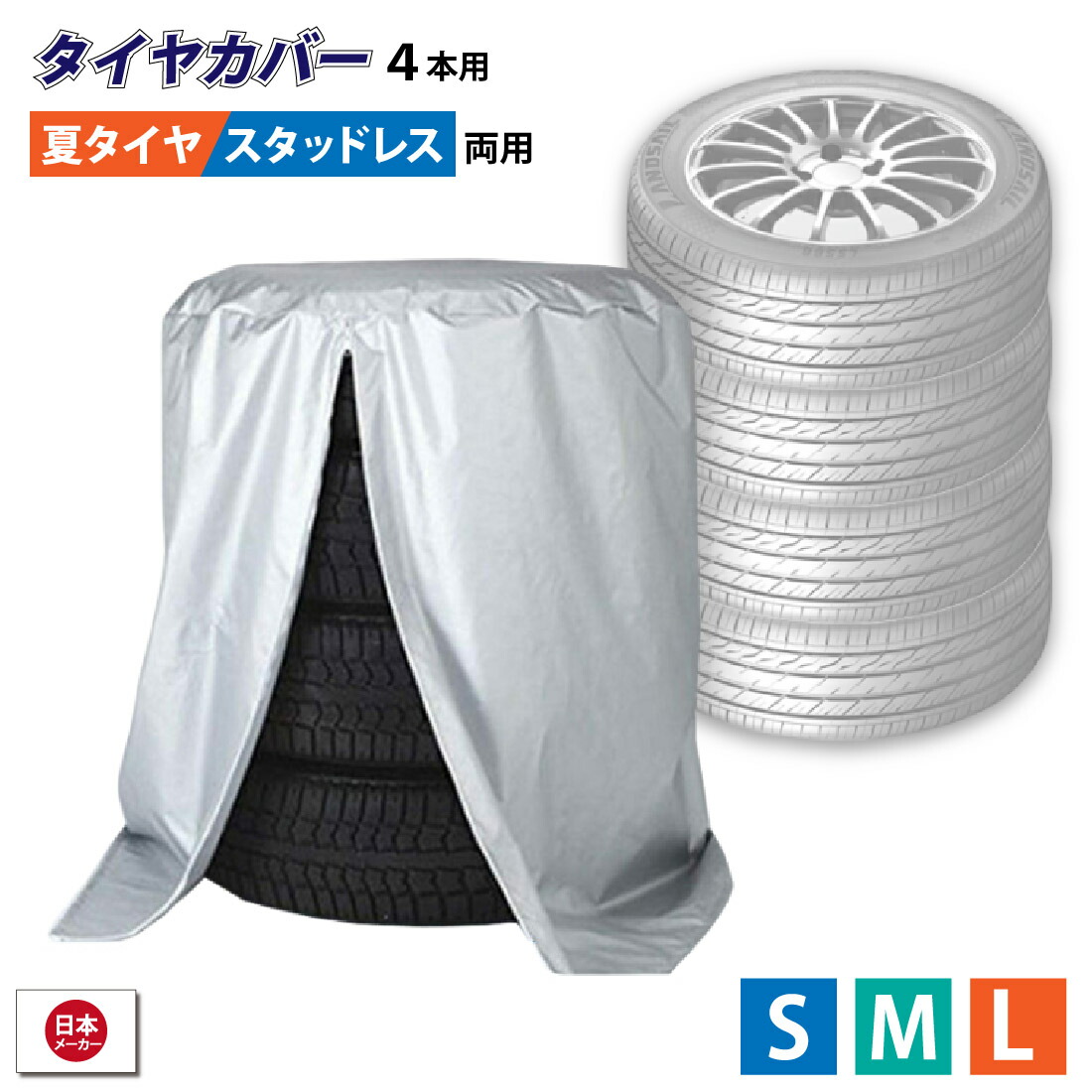 楽天市場】タイヤカバー 4本用 防水 紫外線 スタッドレス 夏タイヤ