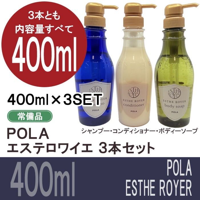 pola シャンプー コンディショナー」の人気商品一覧 | 安い商品を通販