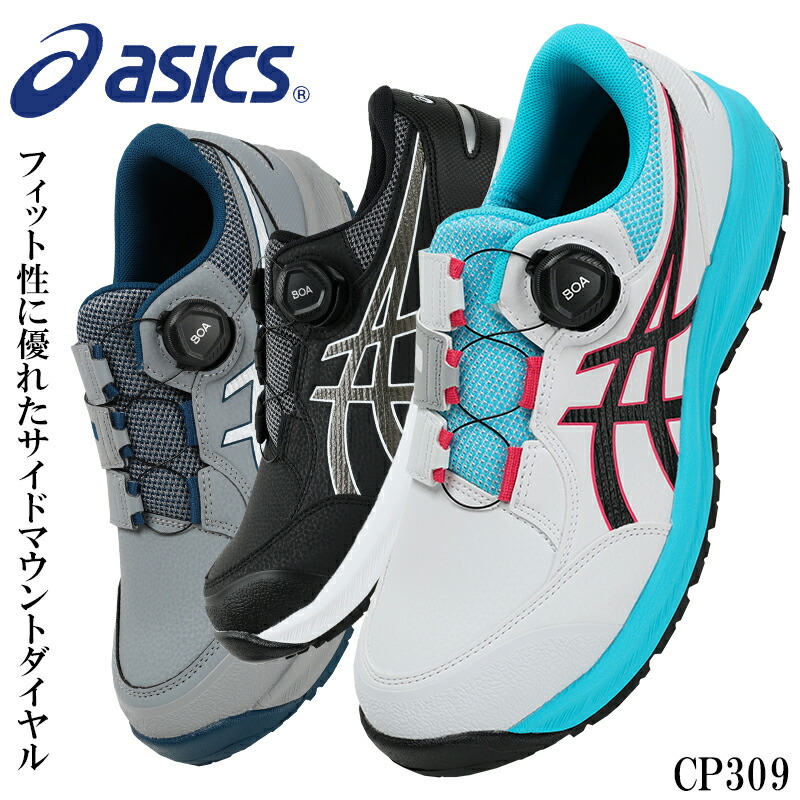 楽天市場】アシックス 安全靴 CP309 BOA ウィンジョブ レディース