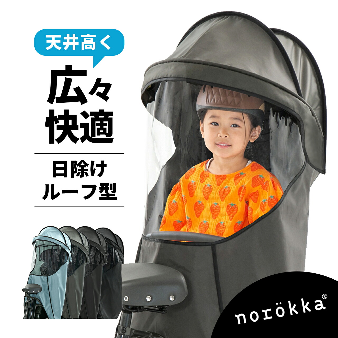 楽天市場】自転車 チャイルドシート 防寒 サンシェード ルーフ レイン