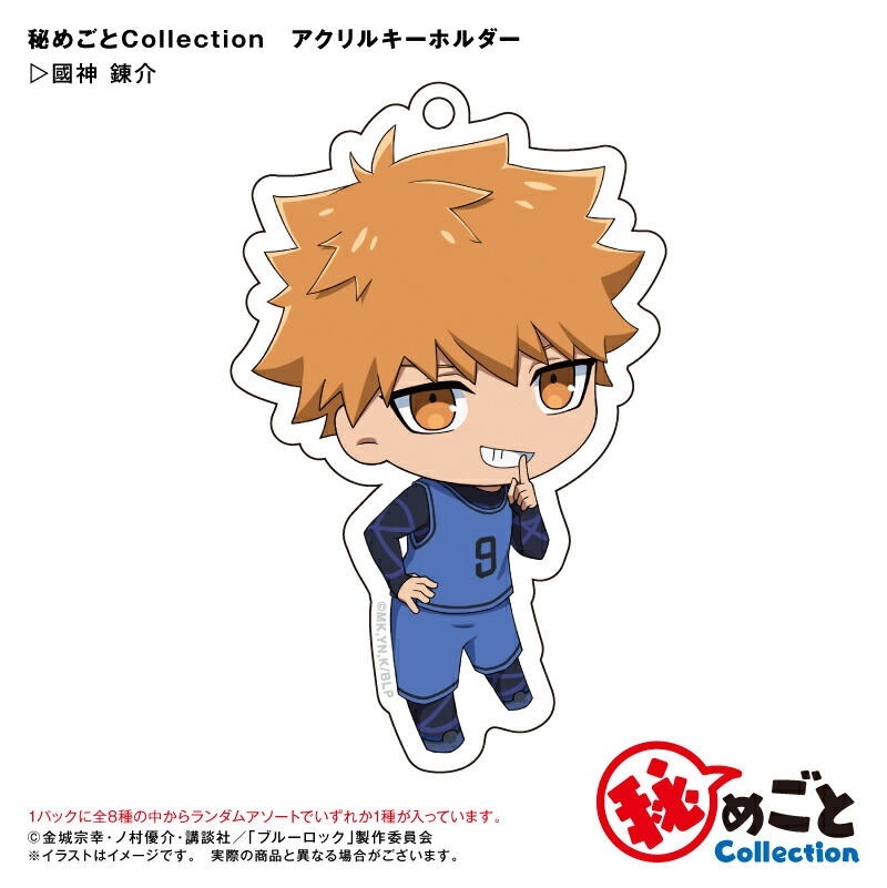 楽天市場】アニメ ブルーロック 秘めごとCollection トレーディング