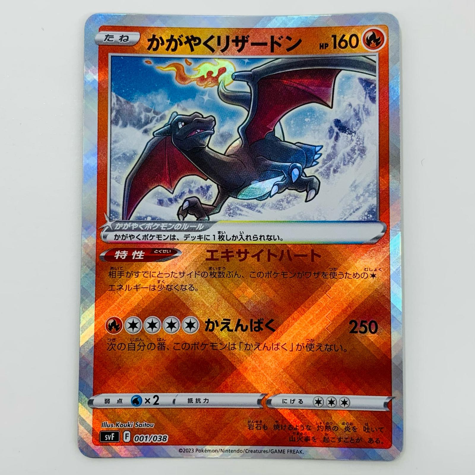 楽天市場】ポケモンカード かがやくリザードン（トレーディングカード